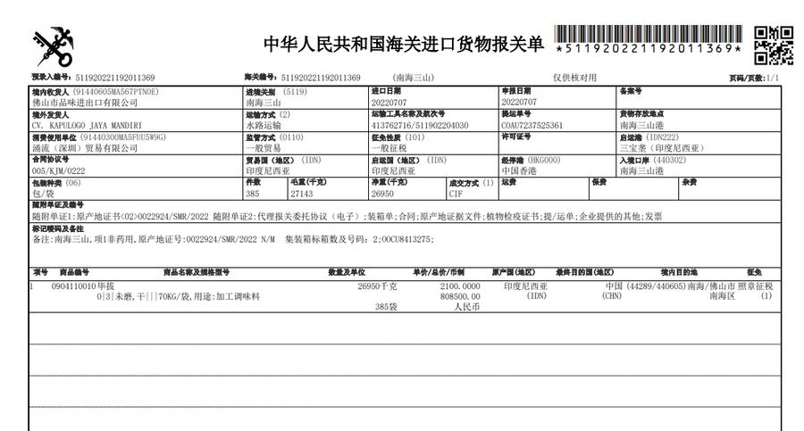 老挝毕拔进口不用办理药品通关单