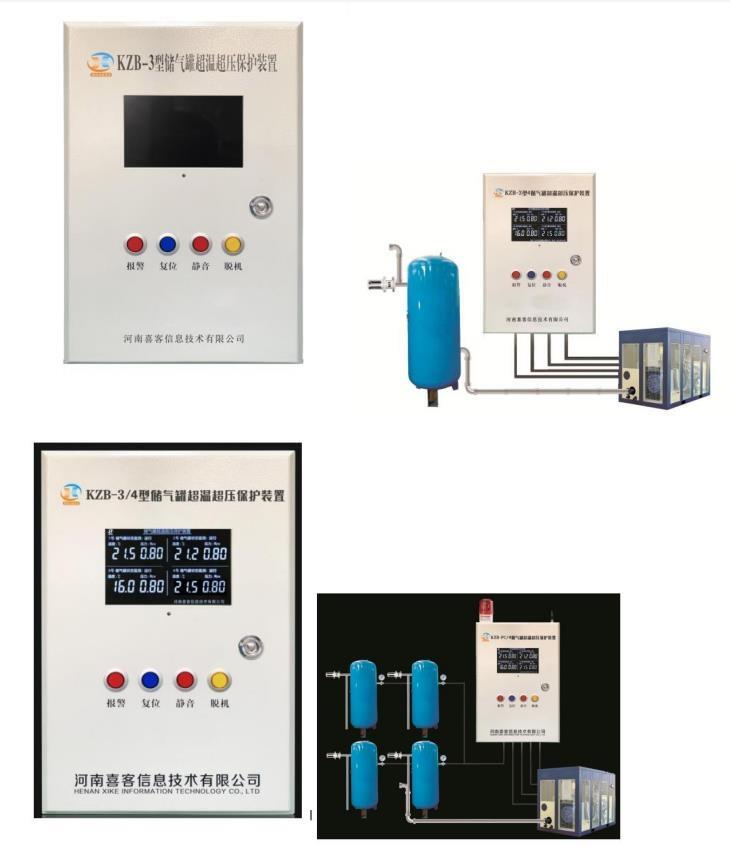 河南喜客空压机超温超压保护装置心血之作的新一代产品