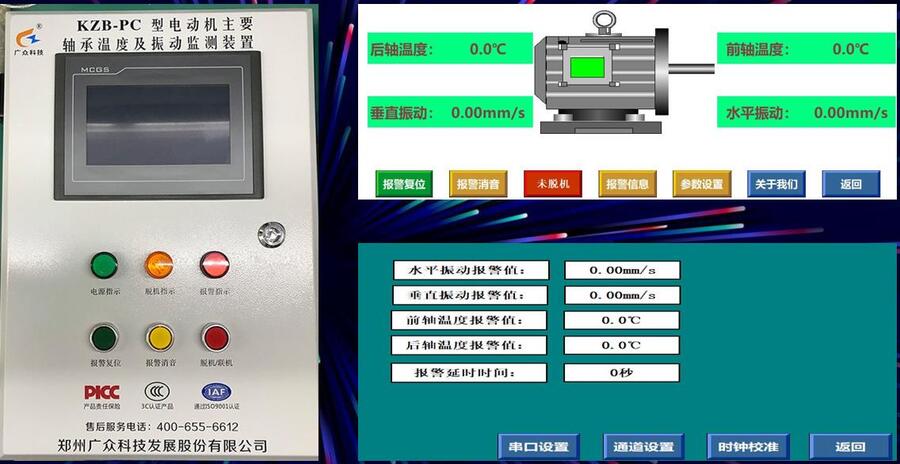 KZB-PC电动机轴承温度振动监测装置可定制