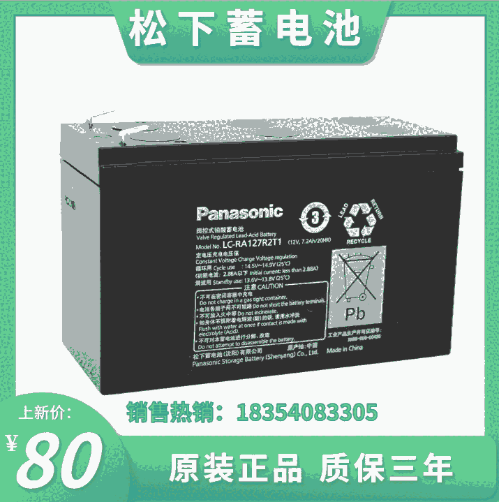 松下Panasonic 铅酸蓄电池 LC-RA127R2T1 12V7.0AH阀控式ups专用