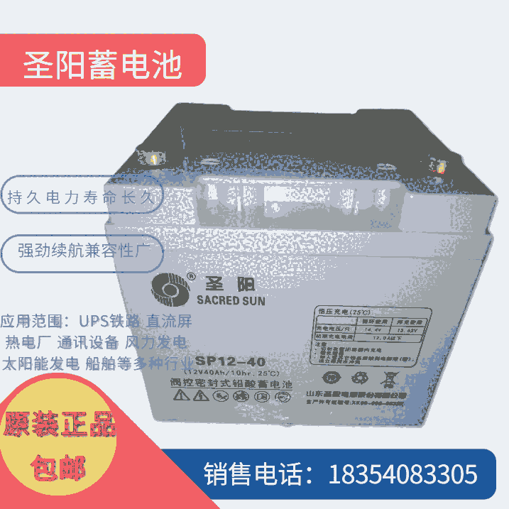 山东圣阳铅酸蓄电池SP12-40免维护12V40AH直流屏EPS通信UPS电源用