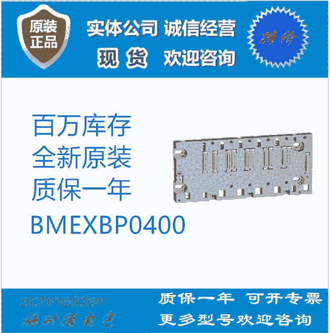 BMEXBP0400  Modicon X80 施耐德