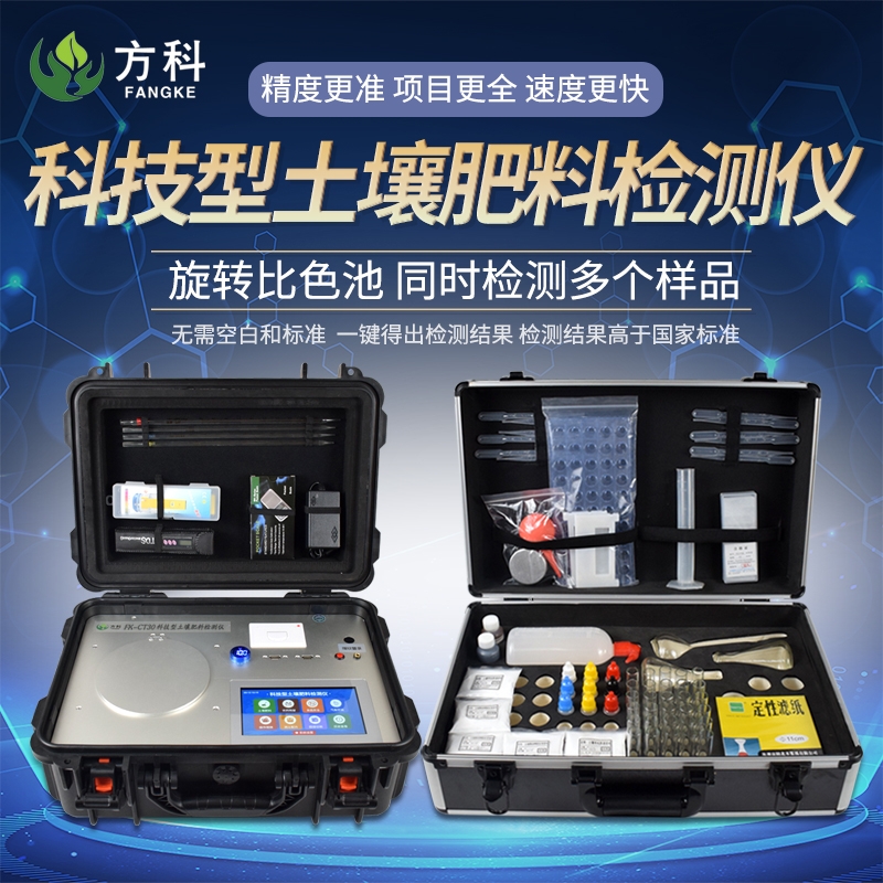 科技型土壤肥料养分检测仪FK-CT30