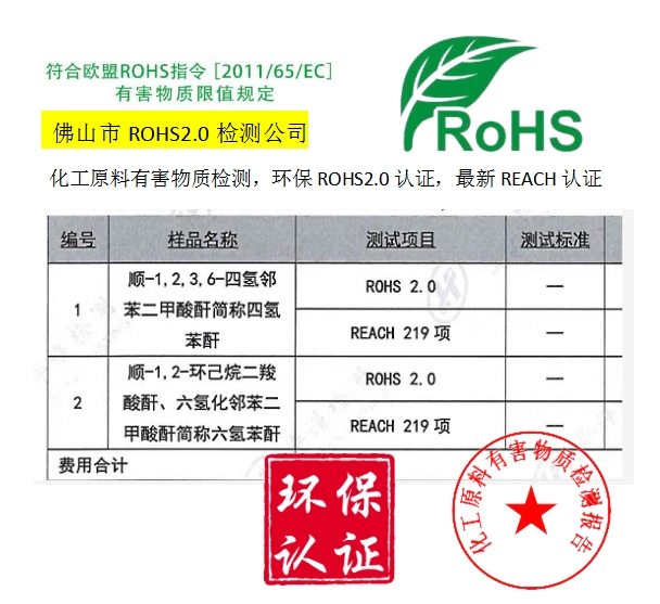 佛山市不锈钢ROHS2.0检测报告，联系我们