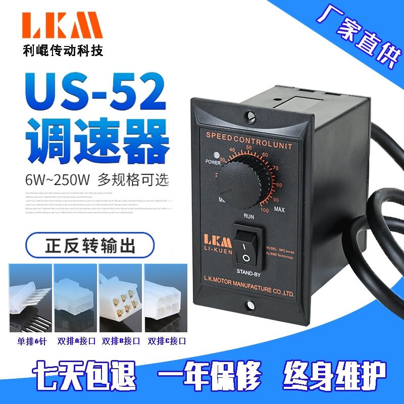 LKM单相220V调速电机调速器速度控制器微型马达US52厂家直销特惠