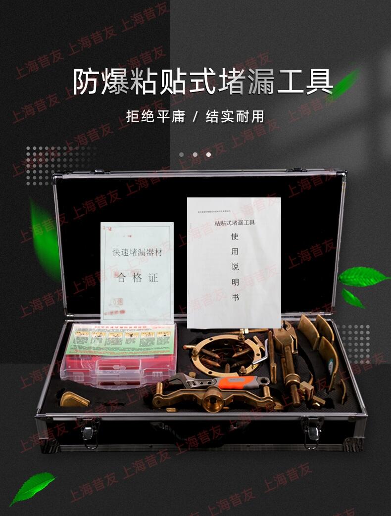 防爆粘贴式堵漏工具 快速固化封堵粘贴式堵漏工具