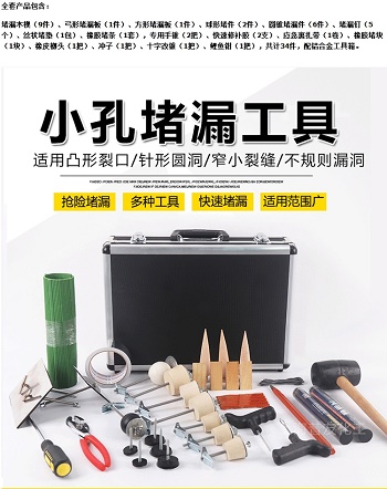 小孔堵漏工具管道罐体抢修堵漏器材