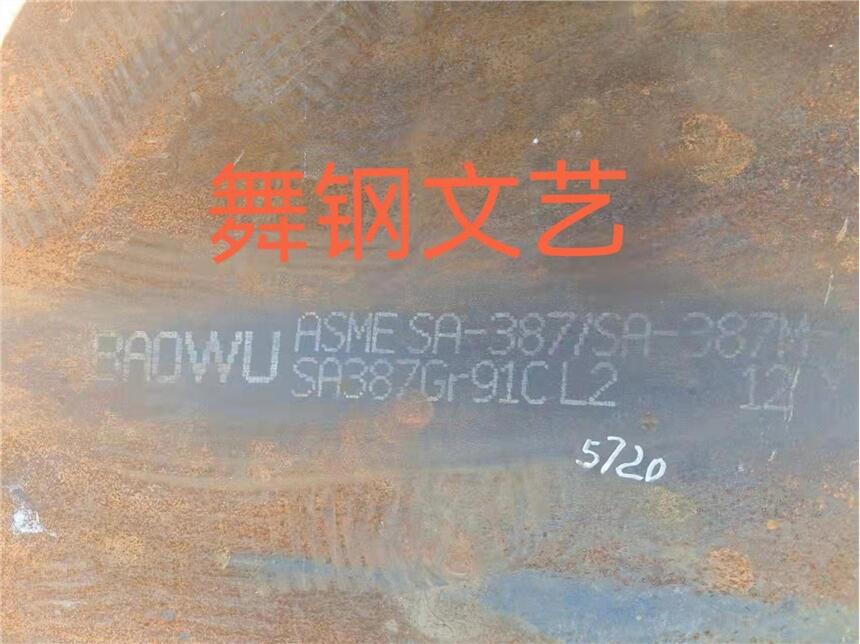 宝钢太钢SA387Gr91CL2现货