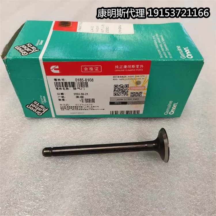 康明斯發(fā)動(dòng)機(jī)排氣門(mén)配件0185-6108 VALVE-EXHAUST