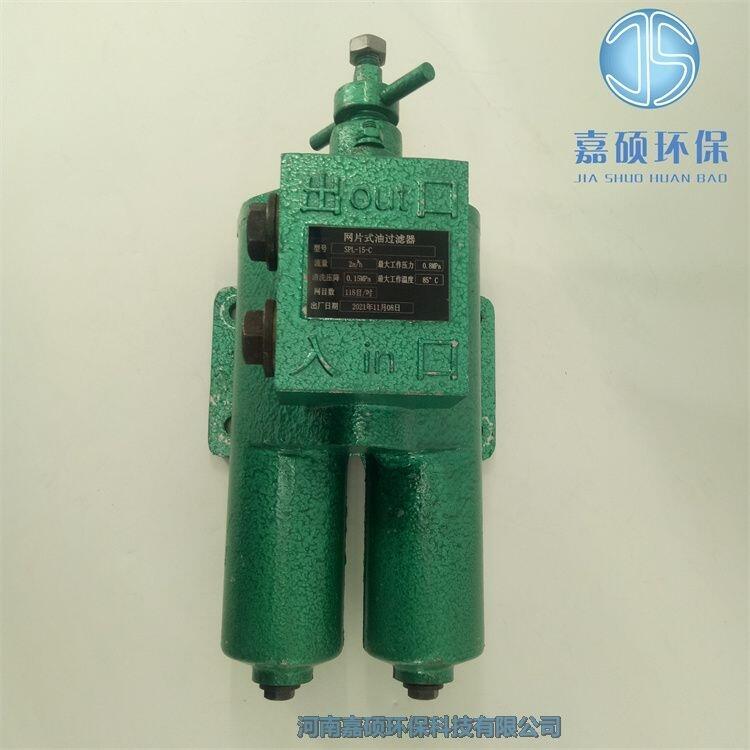 网片式滤油器SPL-15C 双筒过滤器 嘉硕环保