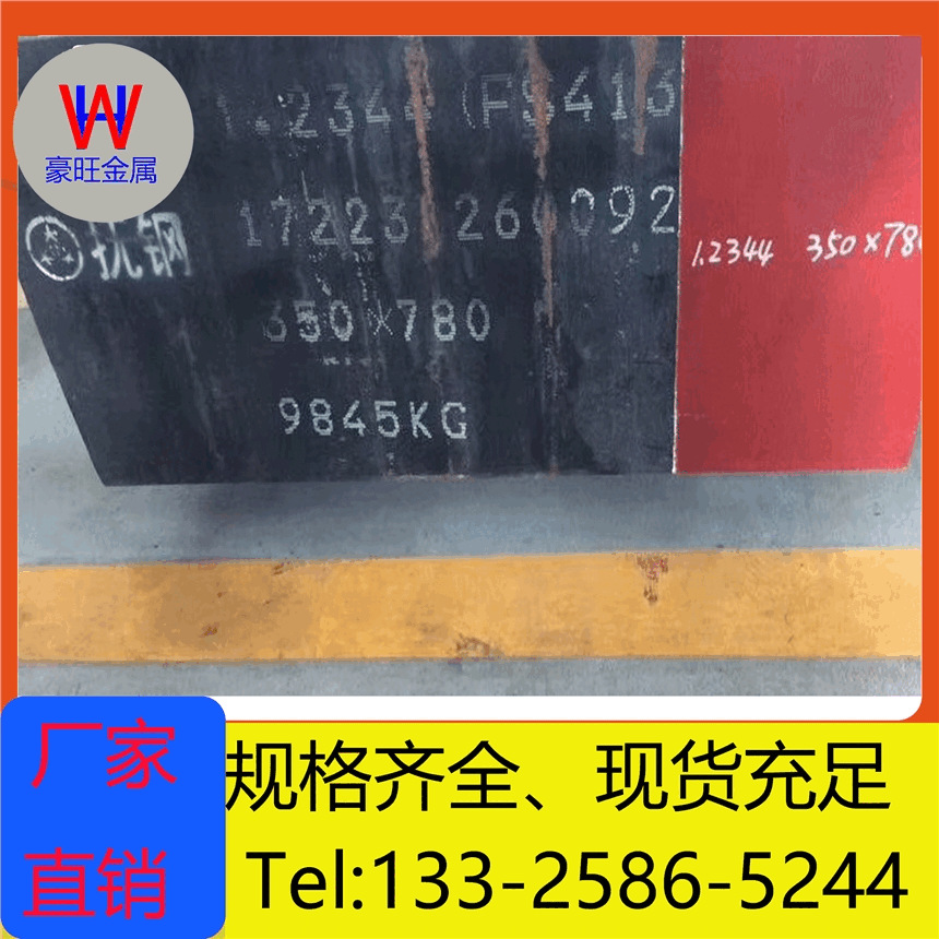 浙江豪旺销售东特抚顺宝钢718H塑料模具钢可加工光板精料量大优惠