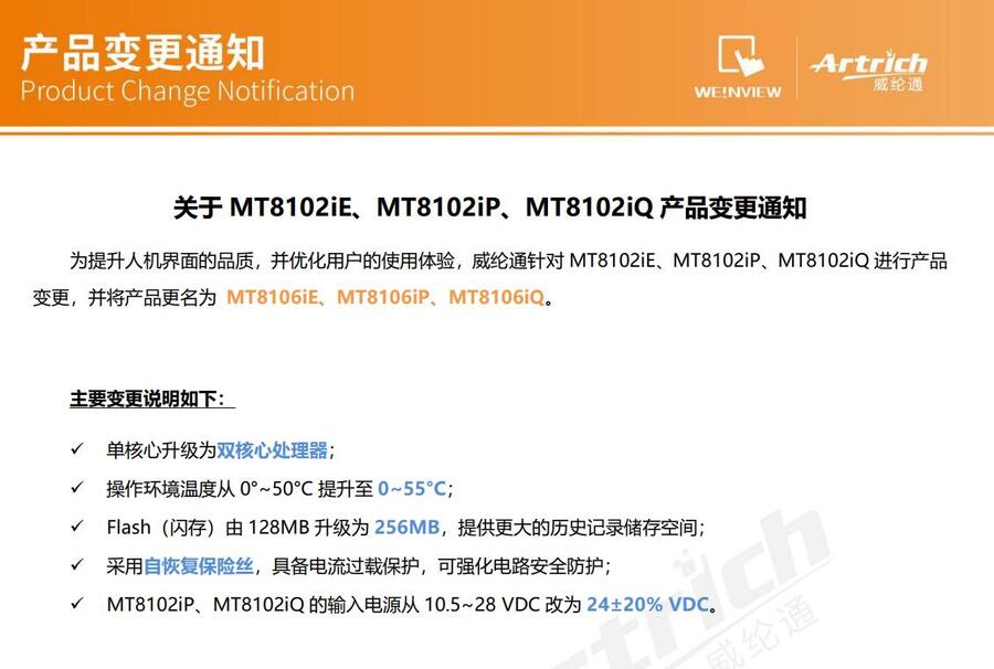 威纶通触摸屏 MT8106iE MT8106iP MT8106iQ MT8102iQ _参数_图片_机电之家网