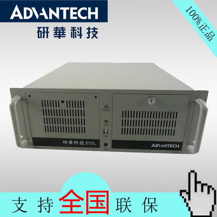 供应研华IPC-610L工控机福建特价