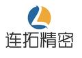 厦门连拓精密科技有限公司Logo