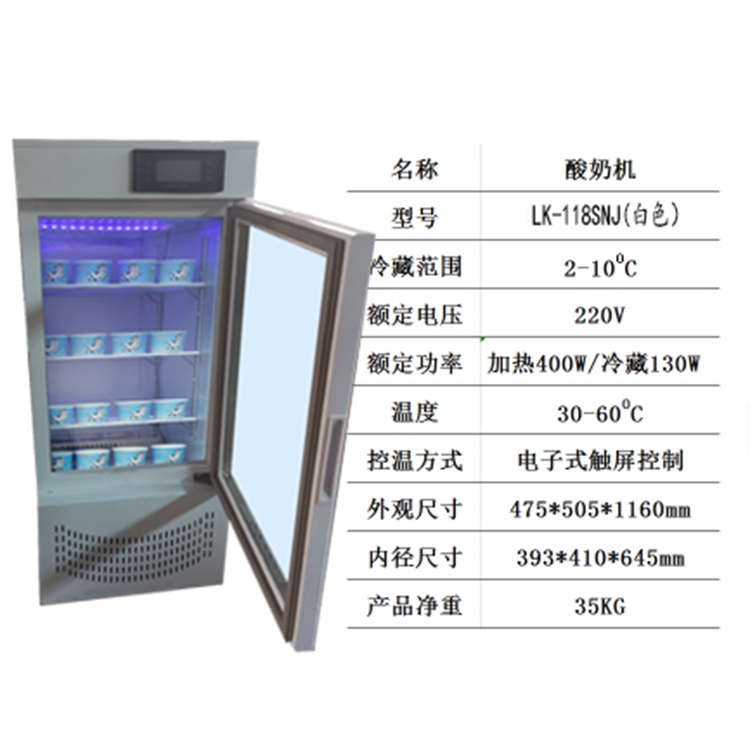 商用酸奶機(jī)綠科LVKELK-118SNJ