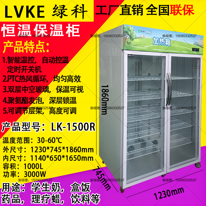 LVKE绿科学生奶加热箱 热饮柜 饮料加热箱 恒温保温柜 蛋包饭加热保温柜