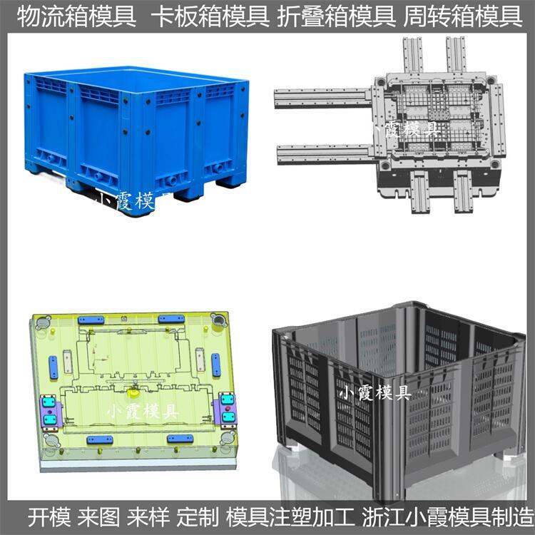 大型塑胶模具试验模 卡板箱注塑模具 生产公司