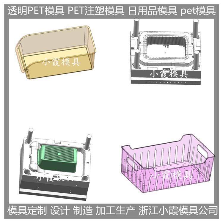 中国 塑料透明PMMA储物盒注塑模具 供应厂家