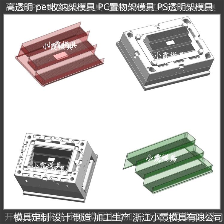 制造 塑胶日用品模具 PET注塑厨房架模具 订做开模厂