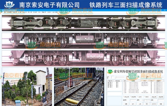 南京索安列车扫描/车辆底盘检查系统/固定式车底扫描