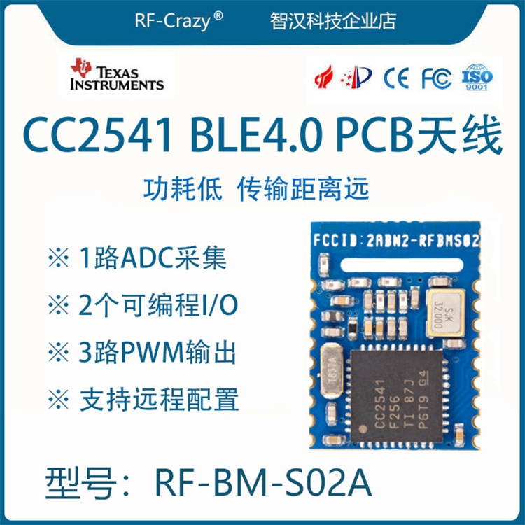 蓝牙4.0 CC2541低功耗beacon 透传BLE射频模块RF-BM-S02A