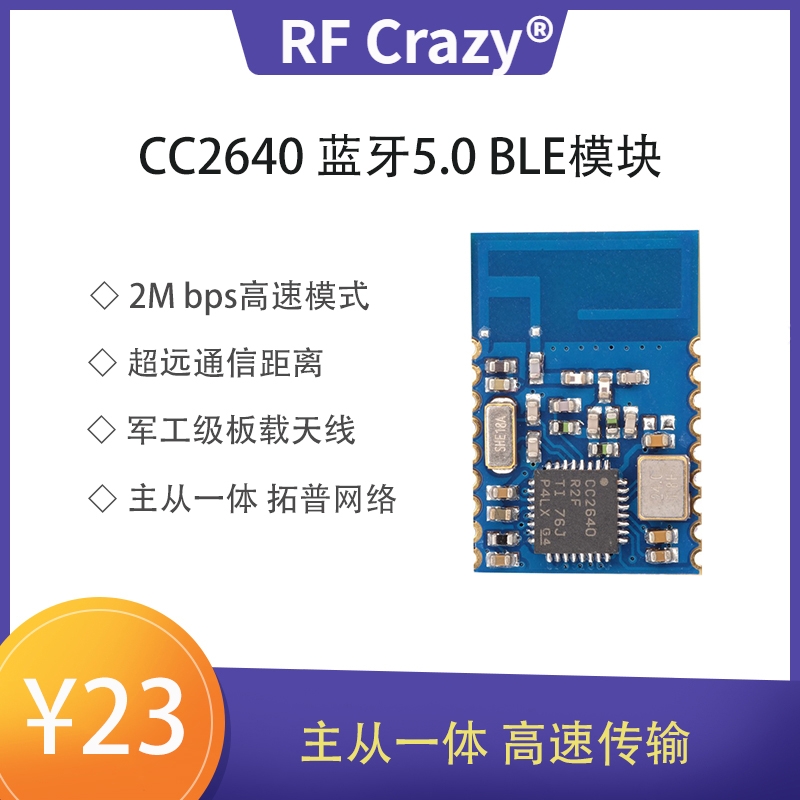 蓝牙5.0 Bluetooth低功耗远距离高速传输主从一体透传BLE模块RC2640A