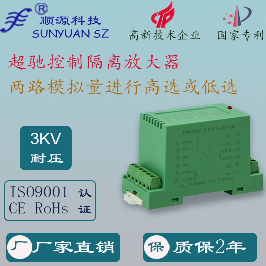 二入一出 两路模拟量进行高选或低选比较控制隔离放大器 模拟量变送器供应商