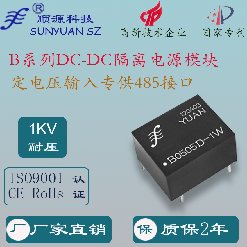 1KV 隔离 0.1W-2W 定电压输入非稳压单输出 DC DC隔离电源