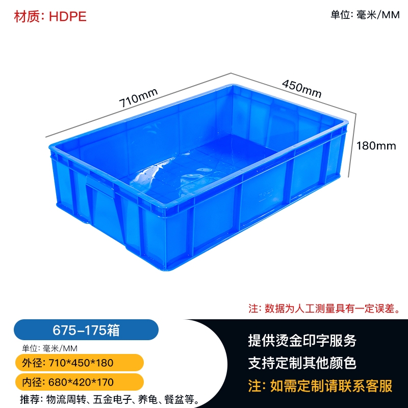 贵阳厂家 675-175塑料周转箱 物流业 电子容器 仓库周转