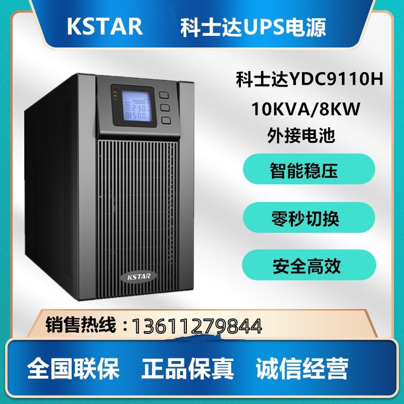 科士达UPS不间断电源10KVA 15KVA 20KVA  30KVA  40KVA智能稳压断电保护