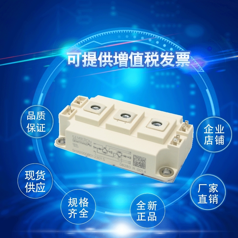 西门康可控硅电源模块SKM200GBD123D1S IGBT驱动模块现货速发