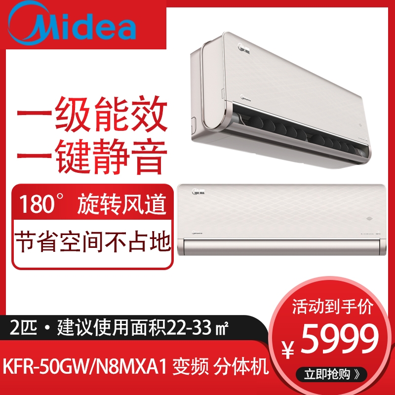 美的壁挂式空调KFR-50GW/N8MXA1家用卧室客厅空调 美的空调品质服务商