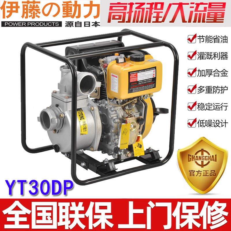 伊藤动力3寸柴油机水泵YT30DP防汛排涝应急排水泵