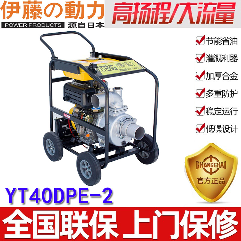 伊藤动力4寸柴油机水泵YT40DPE-2防汛排涝应急排水泵
