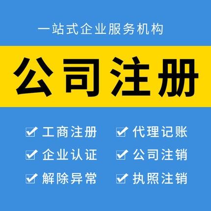 昆山公司及个体户注销流程及收费标准