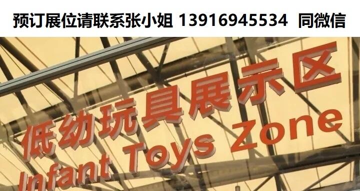 2020中国教育设备展上海玩具展