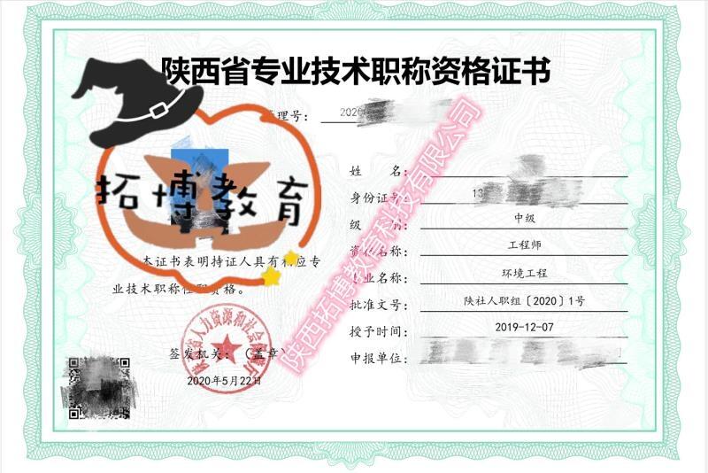 明确陕西省在2020年评定工程师职称的具体条件