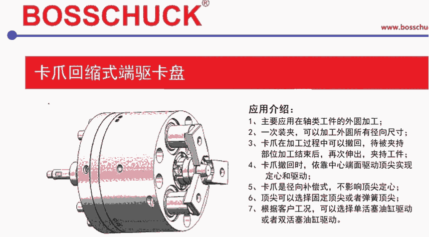 代理BOSSCHUCK卡爪回缩式驱动卡盘，卡爪径向补偿式