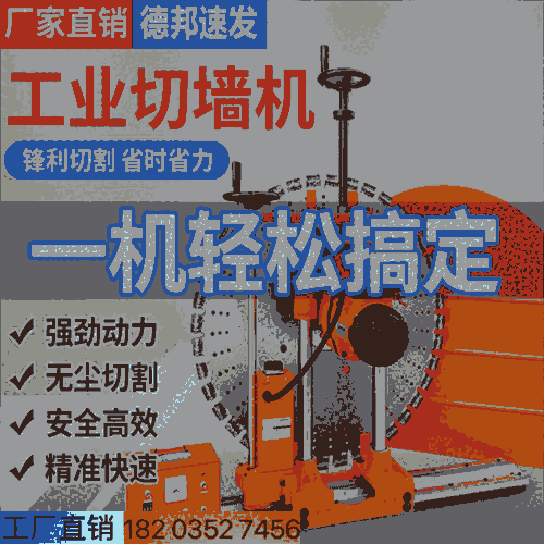 耐高溫銅電機(jī)切墻機(jī) 內(nèi)蒙古錫林郭勒盟 1米全自動(dòng)切墻機(jī) 濟(jì)寧市中