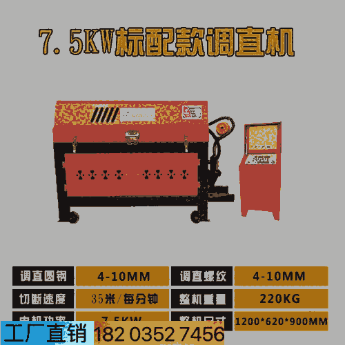 鋼筋調(diào)直機(jī)器 @遼寧本溪 7輪調(diào)直機(jī)鋼筋切斷機(jī) 河南開封