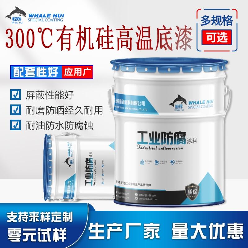 山东锅炉耐高温涂料生产厂家 有机硅耐高温漆的价格 200℃-700℃耐高温面漆 