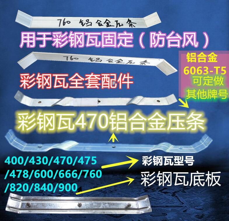 角驰475支架彩钢瓦压条470支架彩钢瓦角驰二压条