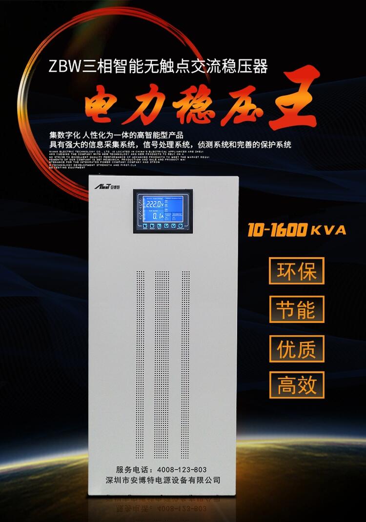 三相智能无触点交流稳压电源  厂家直销  ZBWS -10KVA(可调)