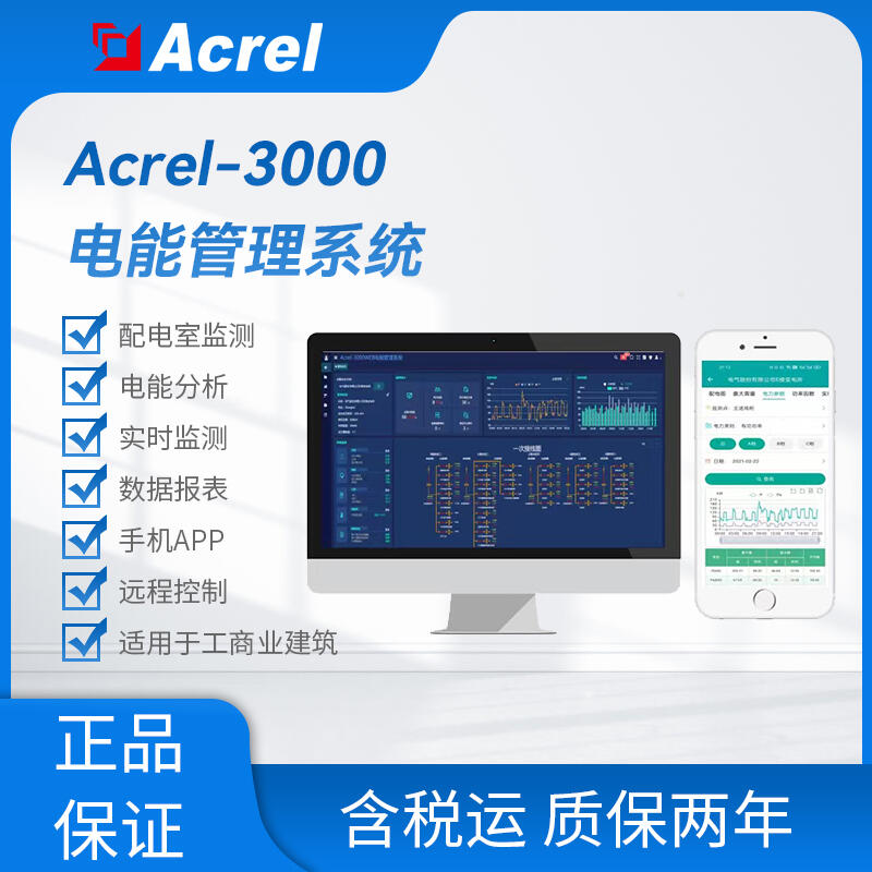 环保用电监管系统AcrelCloud-3000 手机PC等多终端实时监控