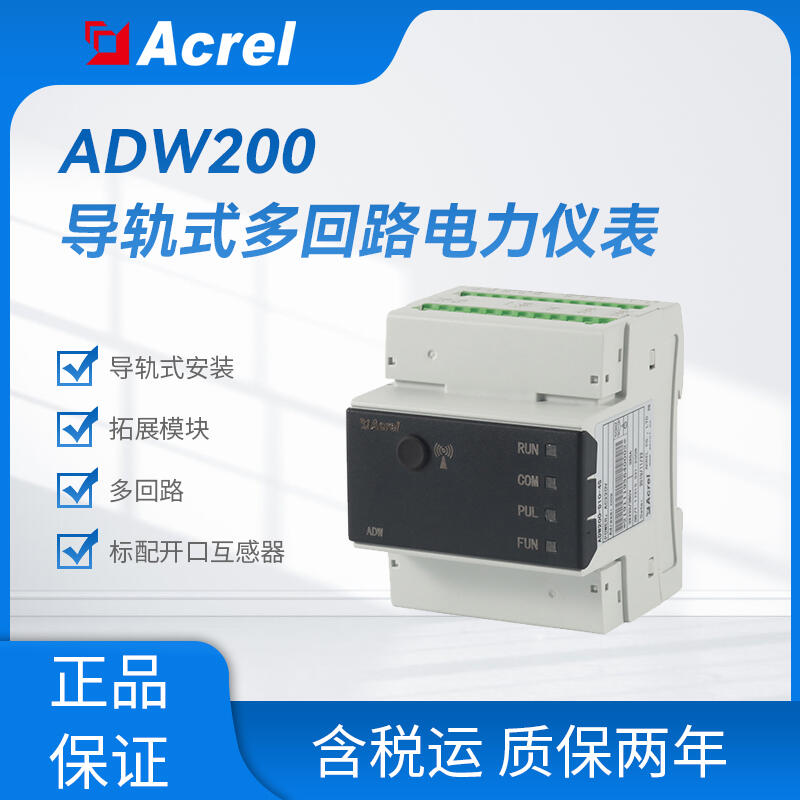 ADW200-D24-1S集抄检测计量仪表 环保用电无线计量仪表