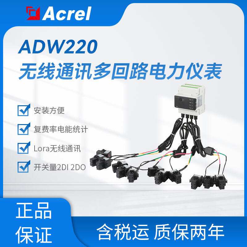 ADW220-D16-1S三相导轨式电能表 三相可编程智能电度表