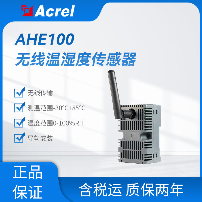 AHE100无线温度传感器 导轨式温湿度在线监测