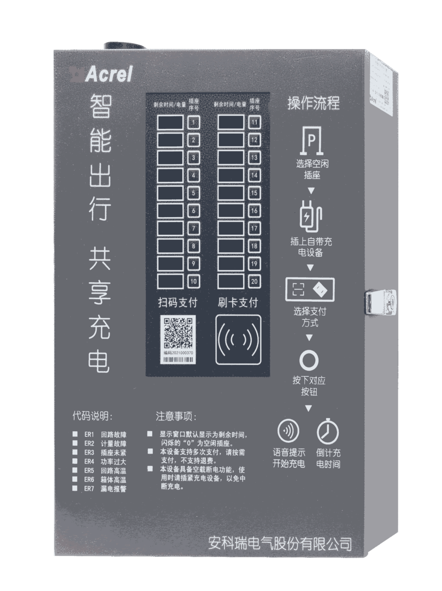 安科瑞ACX20A-YHN智能电瓶车充电桩