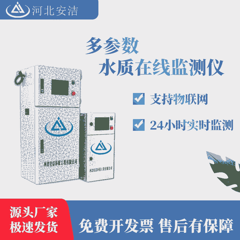 多参数水质在线检测仪水产养殖分析监测设备器泳池水二次供水监测