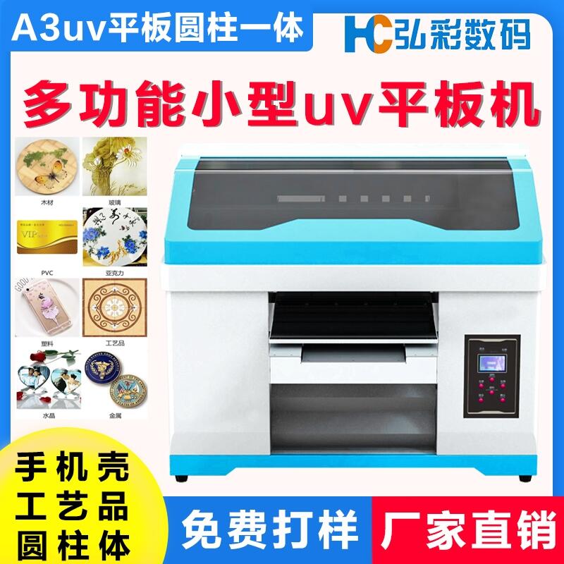 A3UV平板打印机 玻璃亚克力塑料木板各种材质打印 3D浮雕图案